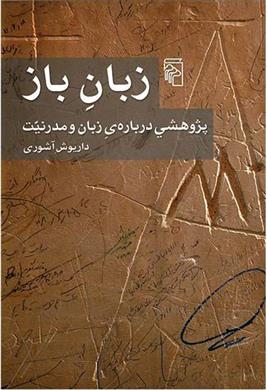کتاب زبان باز
