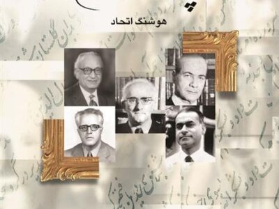 کتاب پژوهشگران معاصر ایران (جلد 10)