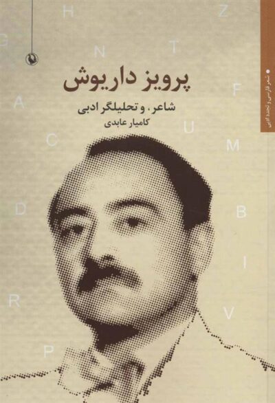 کتاب پرویز داریوش