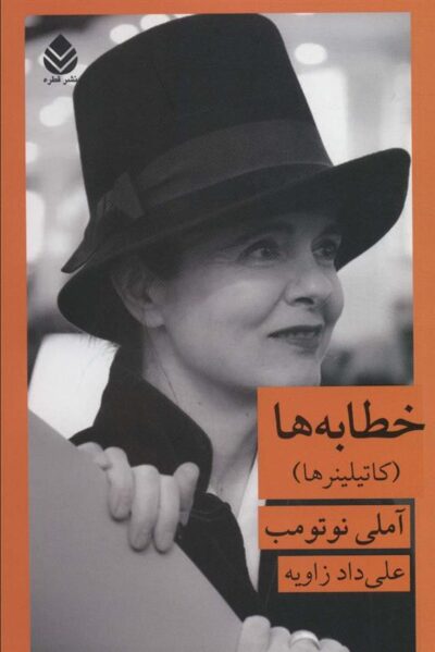 کتاب خطابه ها