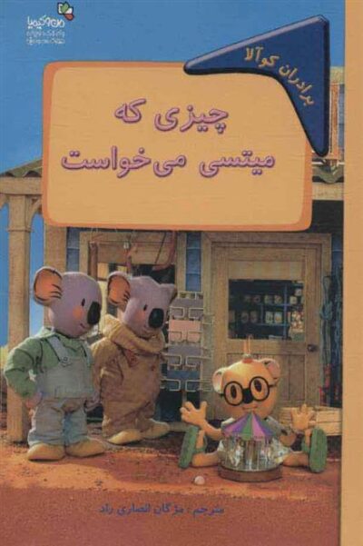 کتاب چیزی که میتسی می خواست