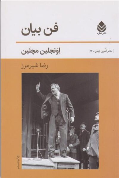 کتاب فن بیان