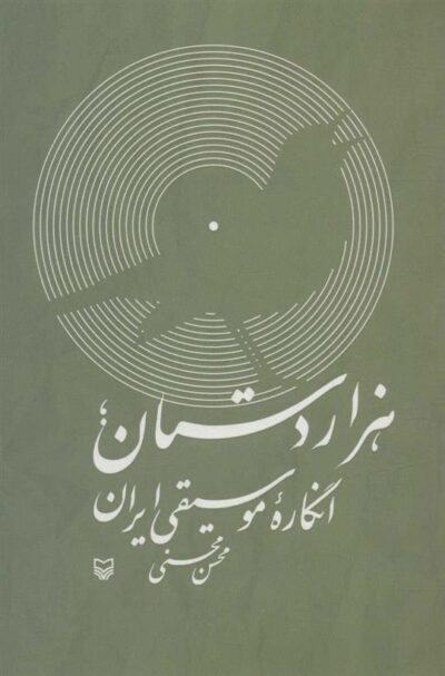 کتاب هزار دستان
