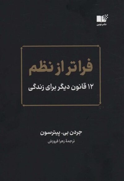 کتاب فراتر از نظم