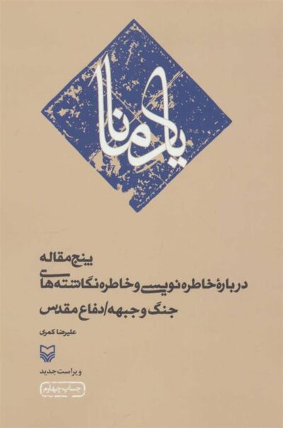 کتاب یاد مانا