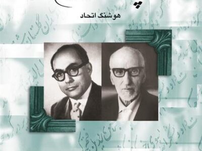 کتاب پژوهشگران معاصر ایران (جلد 7)
