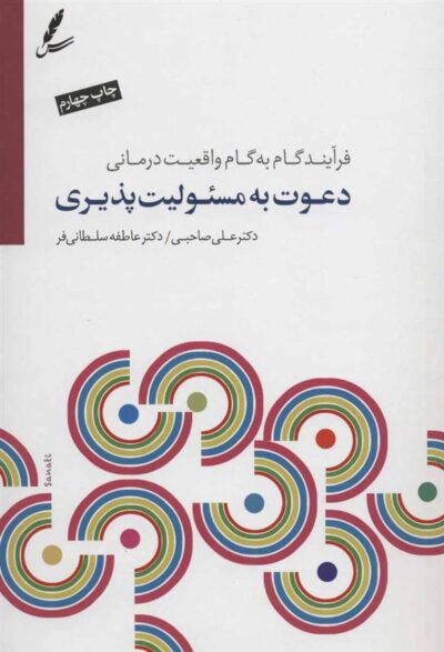 کتاب دعوت به مسئولیت پذیری