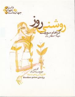 کتاب روشنی روز