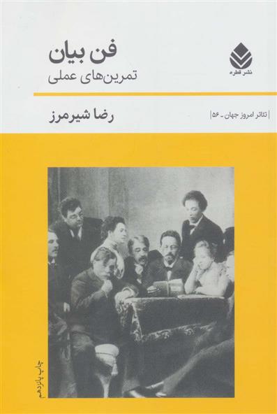 کتاب فن بیان