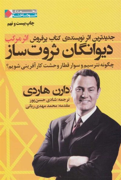 کتاب دیوانگان ثروت ساز