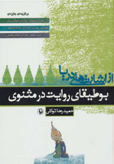 کتاب از اشارت های دریا