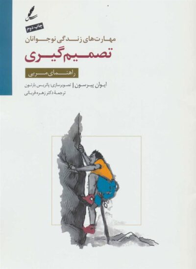 کتاب تصمیم گیری