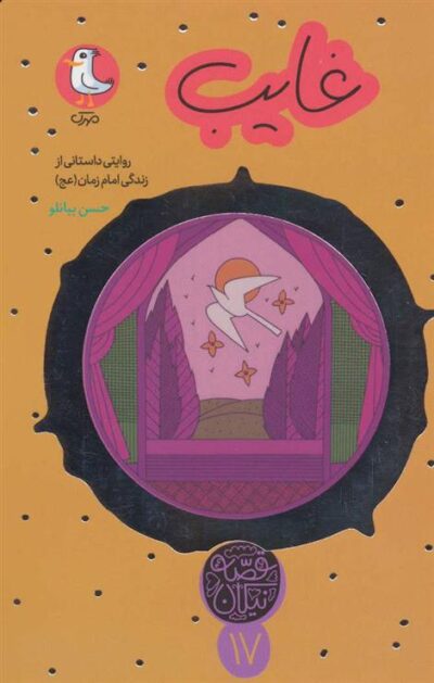 کتاب غایب