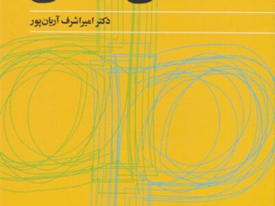کتاب فرهنگ کوچک آلمانی – فارسی