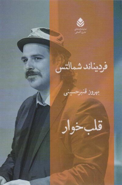 کتاب قلب خوار