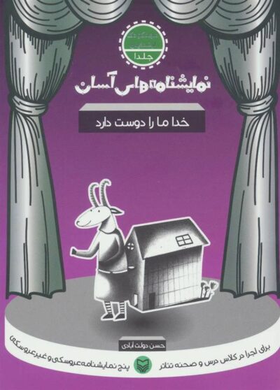 کتاب خدا ما را دوست دارد