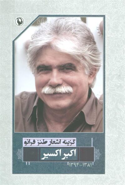 کتاب گزینه اشعار