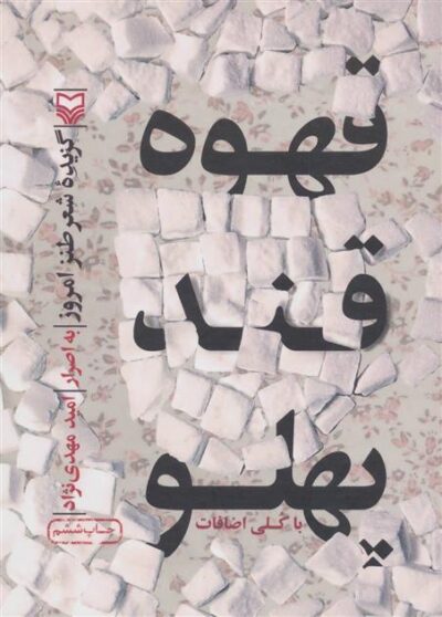 کتاب قهوه قندپهلو