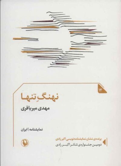 کتاب نهنگ تنها