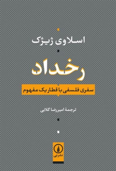 کتاب رخداد