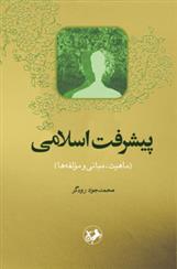 کتاب پیشرفت اسلامی