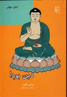 کتاب دین بودا