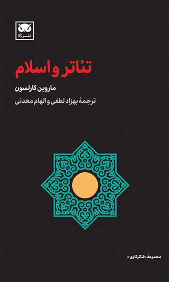 کتاب تئاتر و اسلام