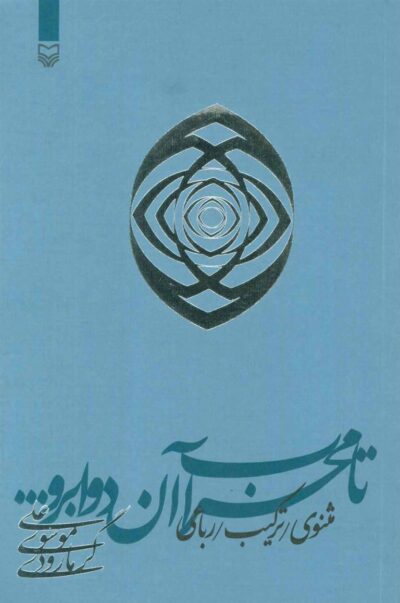 کتاب تا محراب آن دو ابرو…