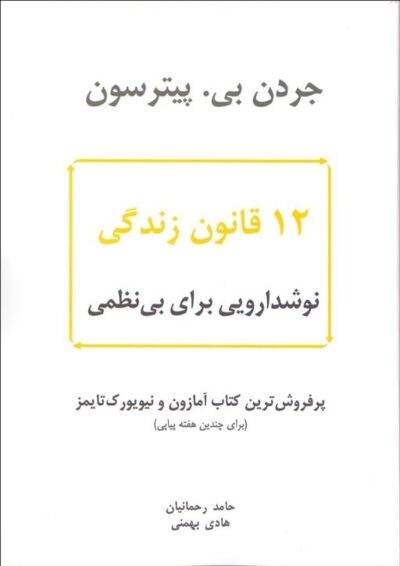 کتاب 12 قانون زندگی