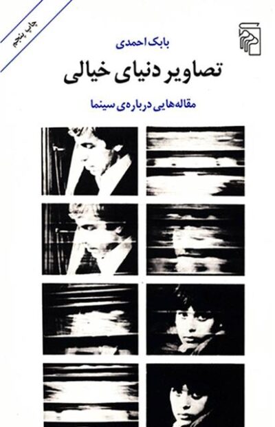 کتاب تصاویر دنیای خیالی