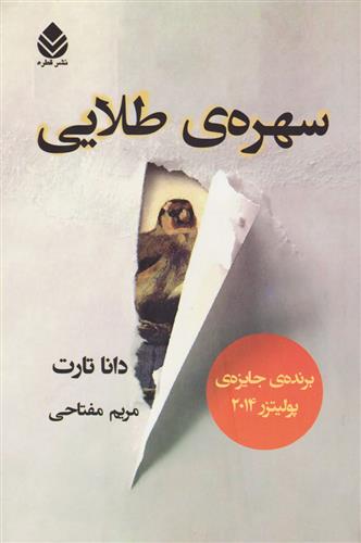 کتاب سهره ی طلایی