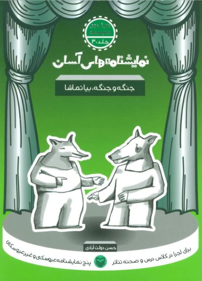 کتاب جنگه و جنگه بیا تماشا