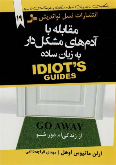 کتاب مقابله با آدم های مشکل دار به زبان ساده