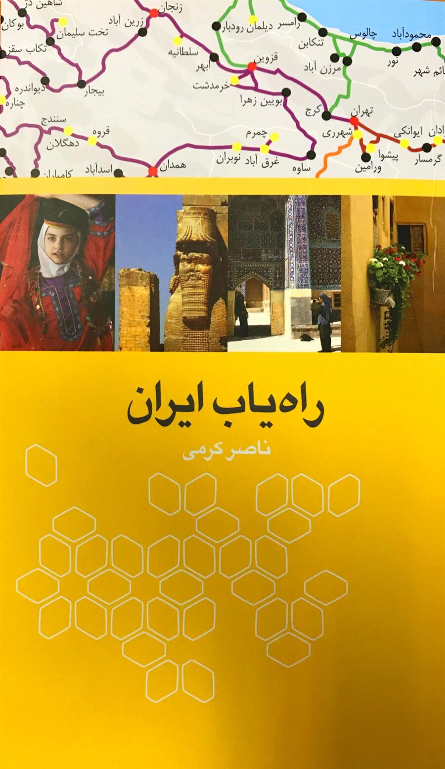 کتاب راه یاب ایران