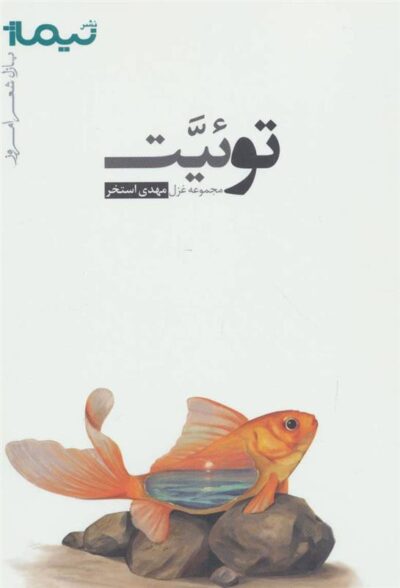 کتاب توئیت