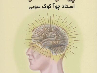 کتاب یوگای پیشرفته مغز