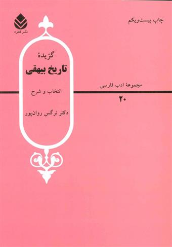 کتاب گزیده تاریخ بیهقی