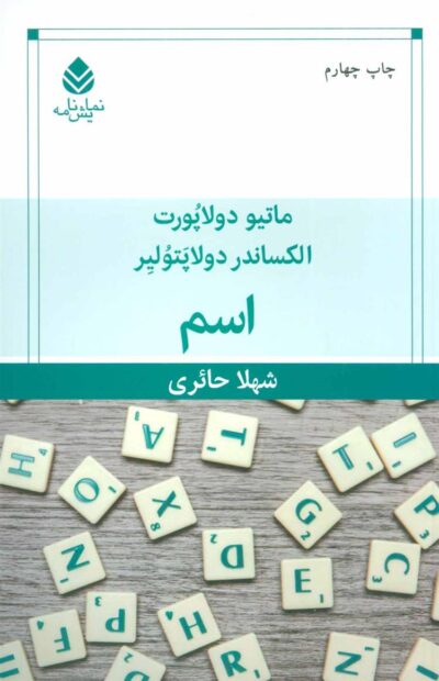 کتاب اسم