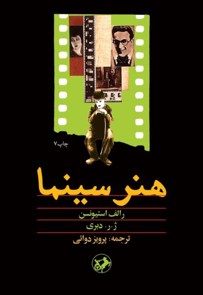کتاب هنر سینما