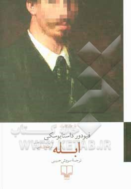 ابله
