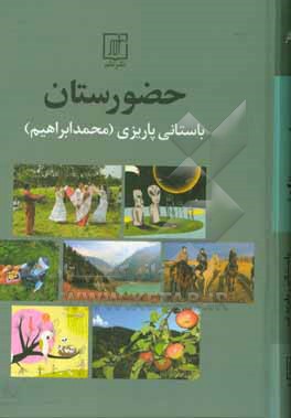 حضورستان