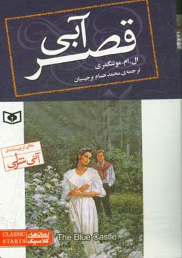 رمان کلاسیک جیبی 76 قصر آبی