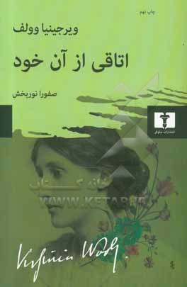 اتاقی از آن خود