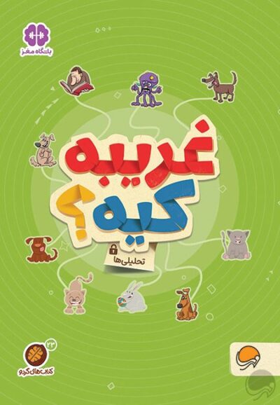 گردو غریبه کیه
