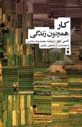 کار همچون زندگی