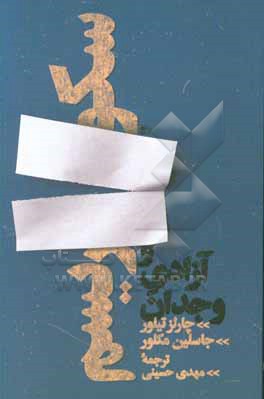 سکولاریسم و آزادی وجدان