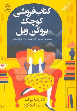 کتاب‌فروشی کوچک بروکن ویل