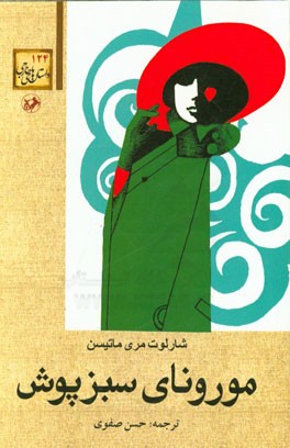 کتاب مورونای سبزپوش