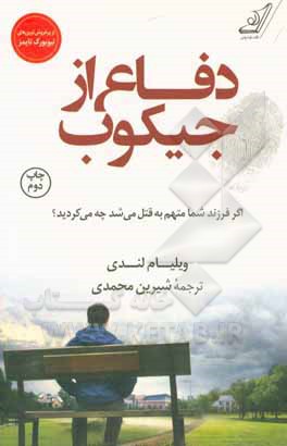 کتاب دفاع از جیکوب