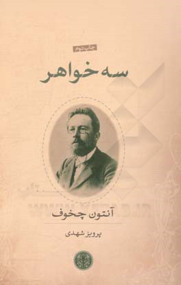 کتاب سه خواهر